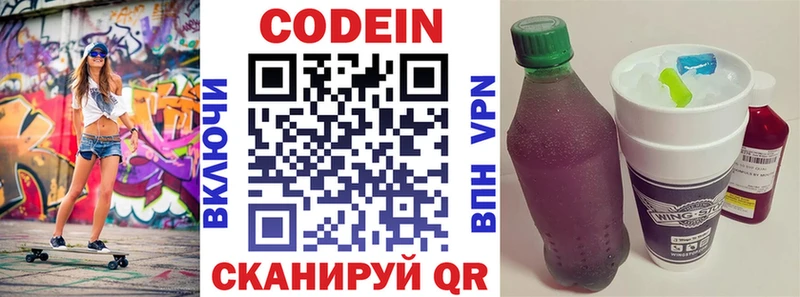 Кодеиновый сироп Lean напиток Lean (лин) Емва